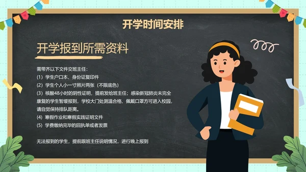 卡通黑板插画新学期教师工作会议PPT模板