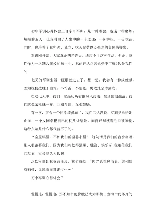 初中军训心得体会15篇（一）.docx