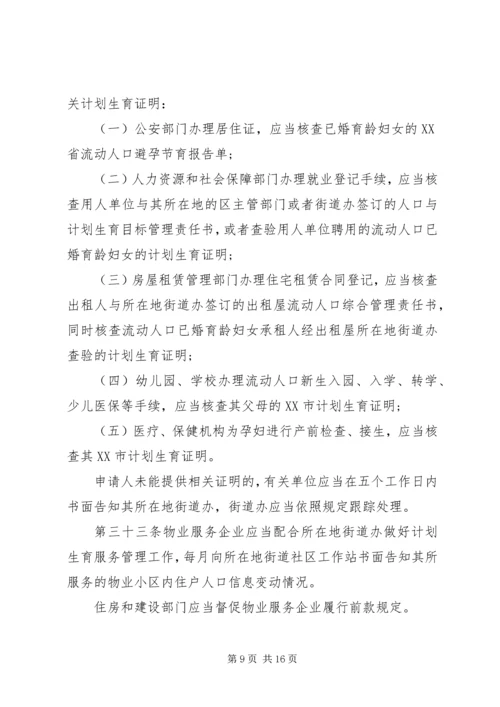 深圳经济特区人口与计划生育条例(2).docx