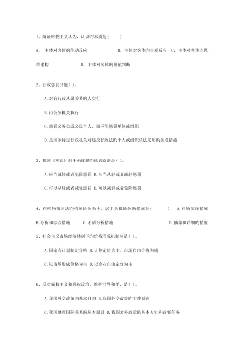 2023年福建省教师招聘考试公共基础知识最新考试试题库.docx