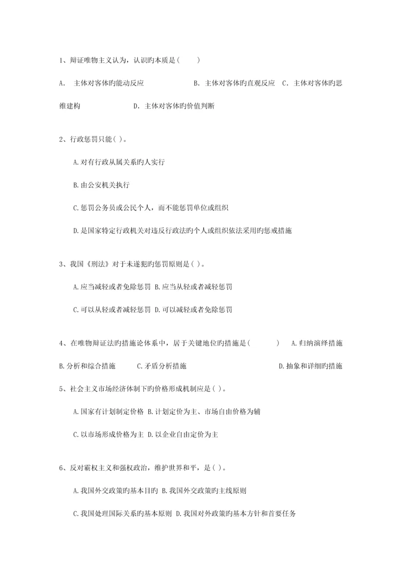 2023年福建省教师招聘考试公共基础知识最新考试试题库.docx