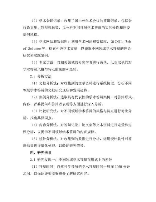 不同领域学术答辩的风格与特点