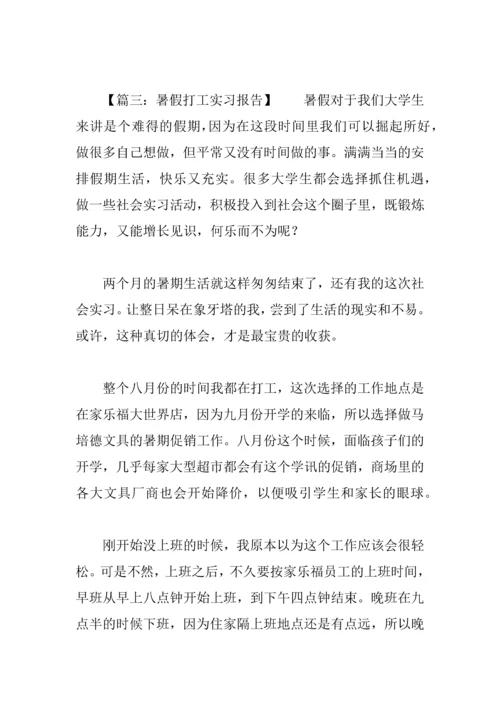 中学生暑假实习报告.docx