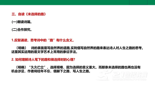 【新课标·备课先锋】人教统编版语文七下 第五单元 大单元整体教学 课件(共59张PPT)