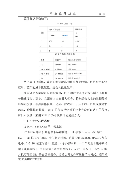 便携式电子秤的设计毕业设计.docx