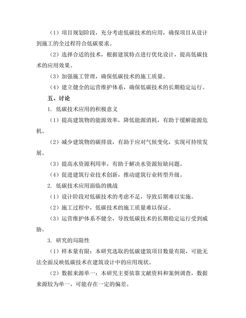 低碳技术在建筑设计中的应用与挑战