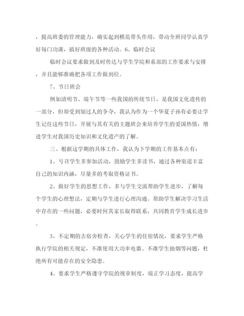精编之大学班主任工作计划书范文汇编.docx