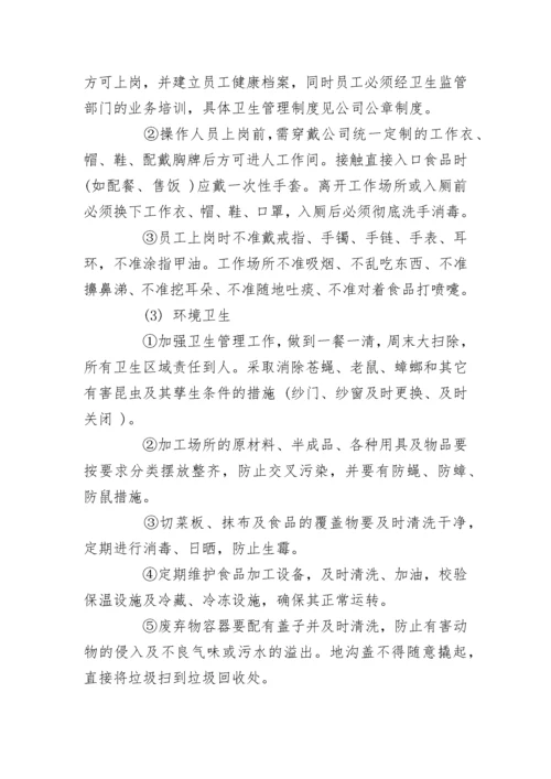 学校食堂经营管理方案范文.docx