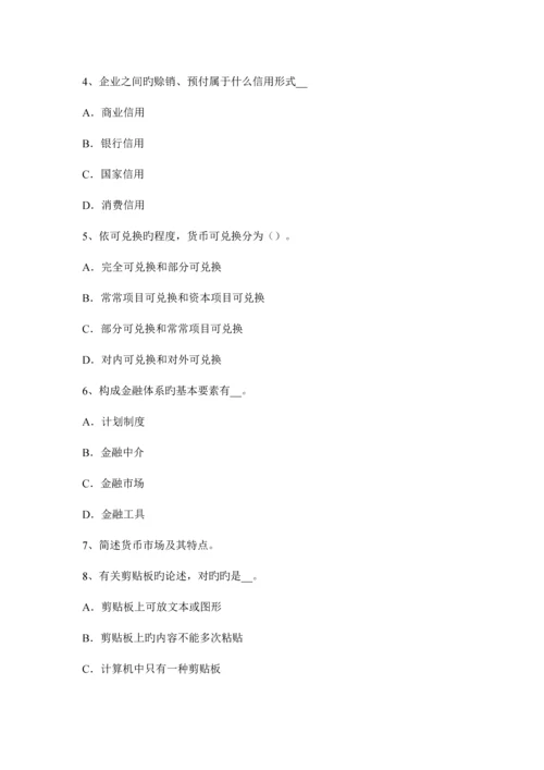 2023年安徽省农村信用社招聘计算机类笔试考试题.docx