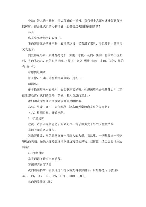 关于鸟的天堂教案7篇.docx