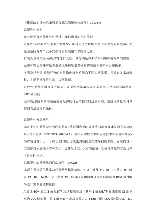 楼宇自控系统综合施工专题方案.docx