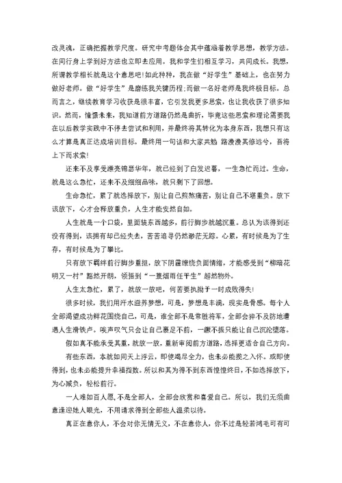 教师个人继续教育学习计划11篇