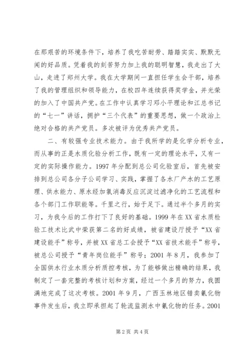 副主任竞聘演讲稿 (16).docx