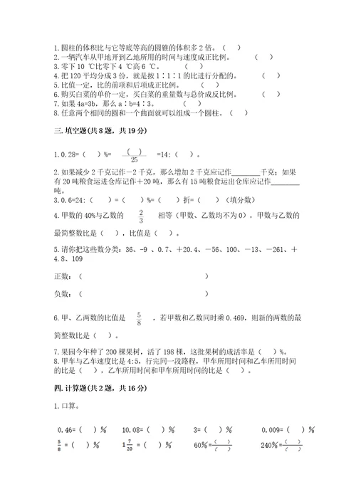 小学数学毕业测试卷精品基础题