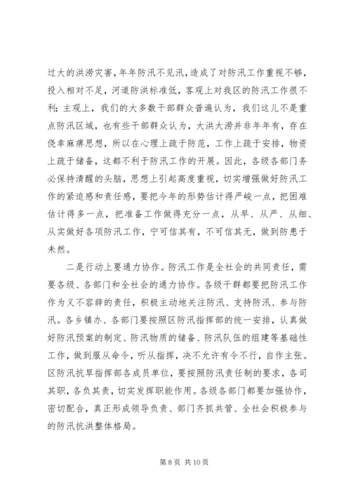 区三夏暨防汛工作会议讲话.docx