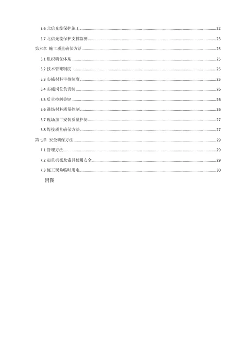 一二期连接通道管线改移综合标准施工专业方案.docx