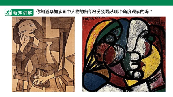 第十八课《大师画我也画》课件