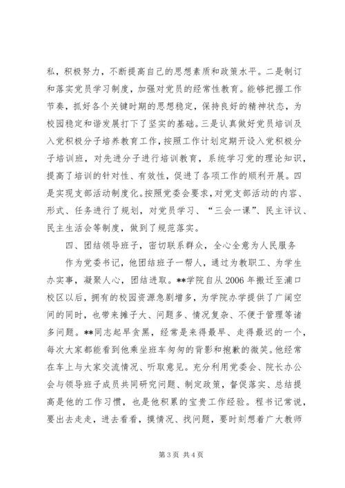 学校优秀党务工作者先进事迹（三） (2).docx