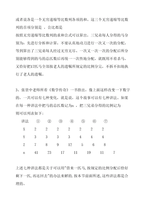小学五年级奥数教案