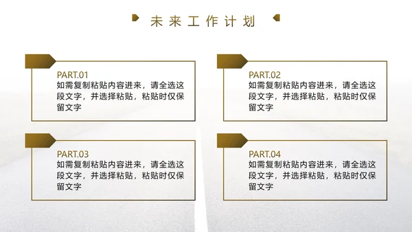 棕色实景马路新起点新征程年度汇报PPT模板