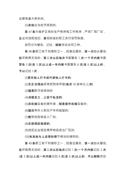 中小企业规章范本