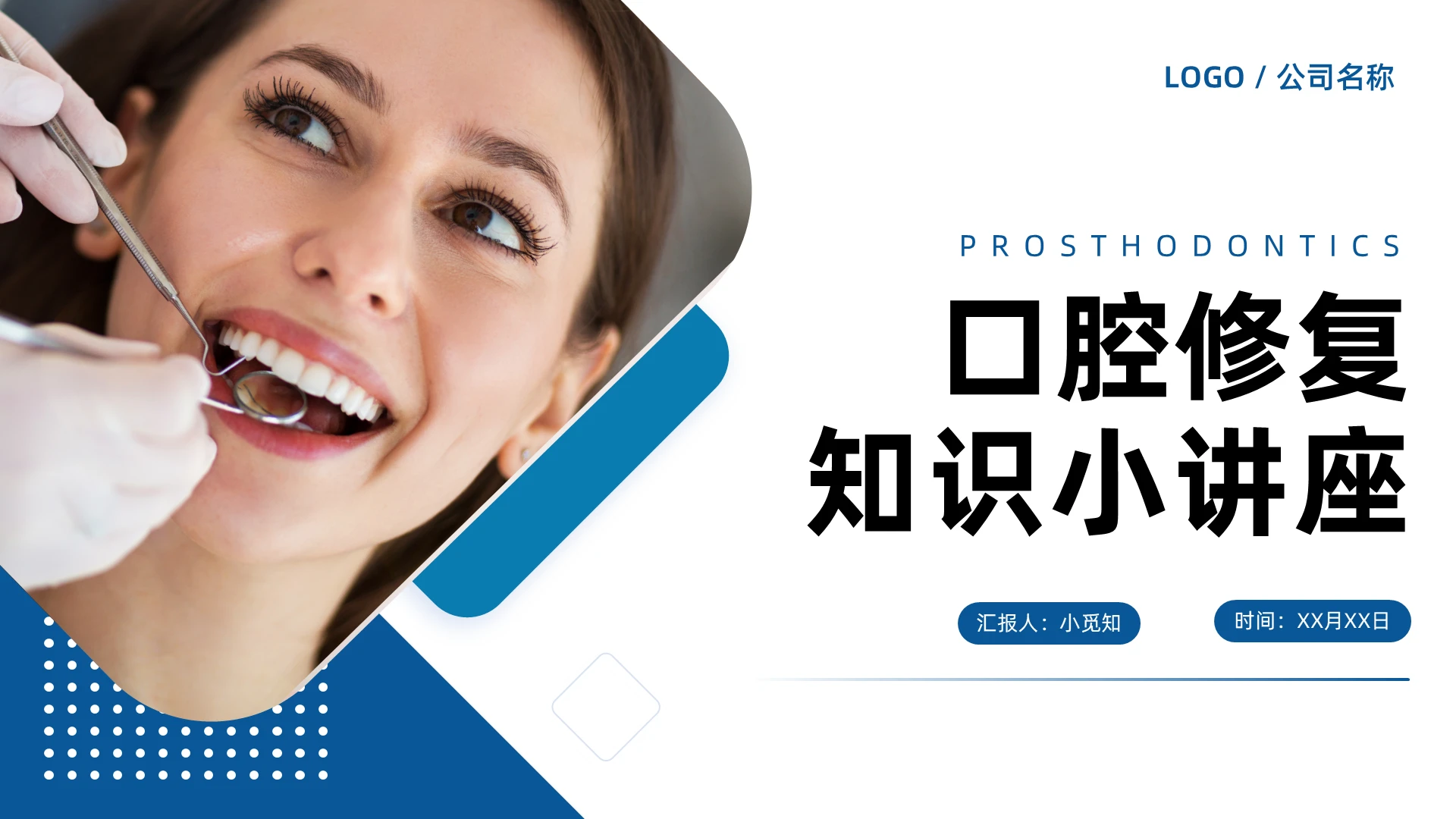 蓝色简约医学学术口腔修复镶牙龋齿治疗知识PPT口腔修复相关知识