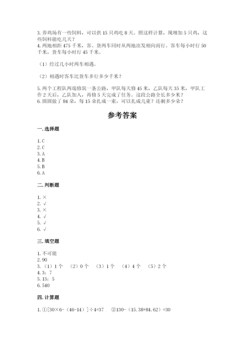 苏教版数学四年级上册期末卷及答案【新】.docx