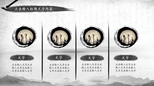 中国风水墨武侠笑傲江湖水墨PPT模板