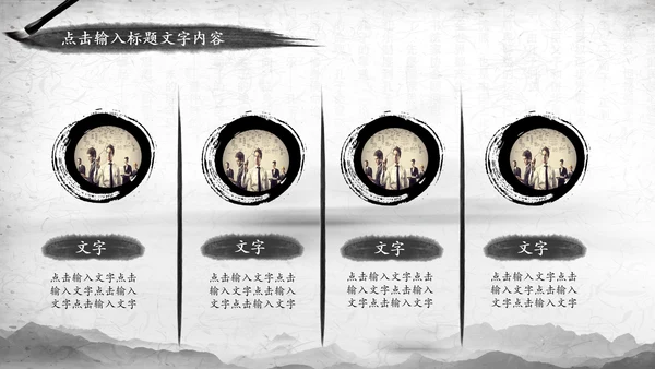 中国风水墨武侠笑傲江湖水墨PPT模板