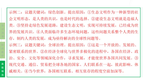 第一单元  我们共同的世界单元复习课件(共50张PPT)2023-2024学年度道德与法治九年级下册