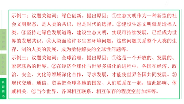 第一单元  我们共同的世界单元复习课件(共50张PPT)2023-2024学年度道德与法治九年级下册