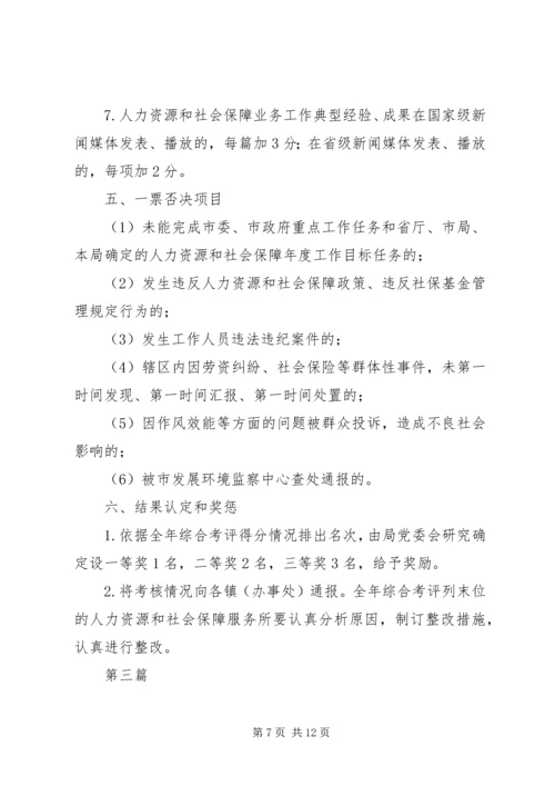 人力资源和社保事业发展计划3篇.docx