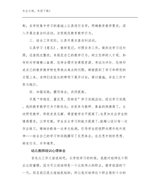 2024年幼儿教师培训心得体会优选例文17篇文档合集.docx