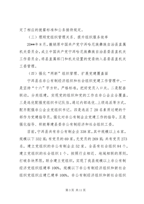 乡镇基层服务型党组织建设情况调研报告.docx