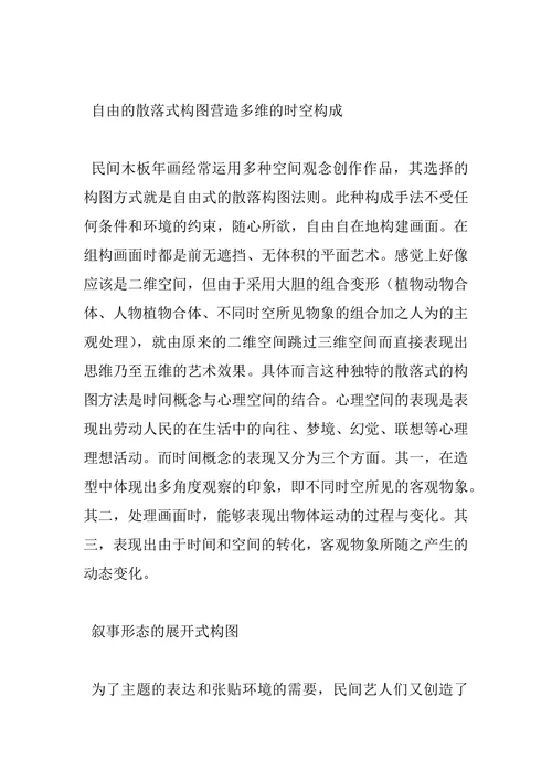 民间年画的构图思索