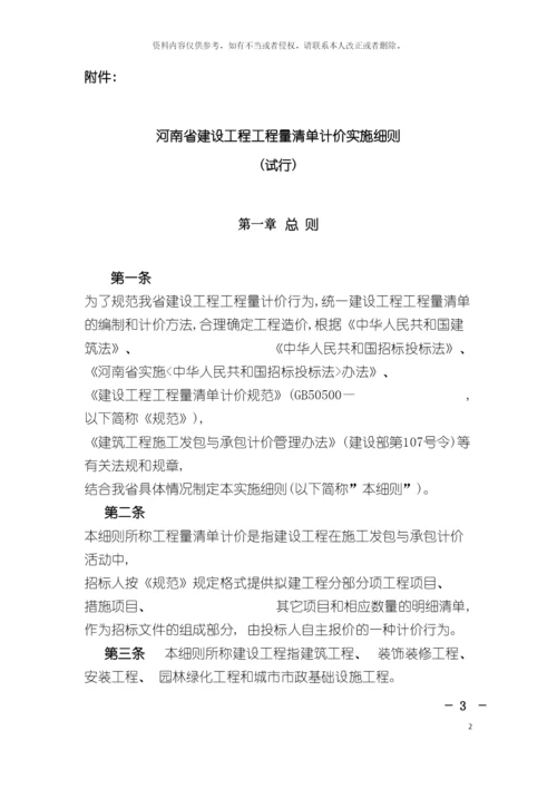 河南省建设工程工程量清单计价实施细则模板.docx