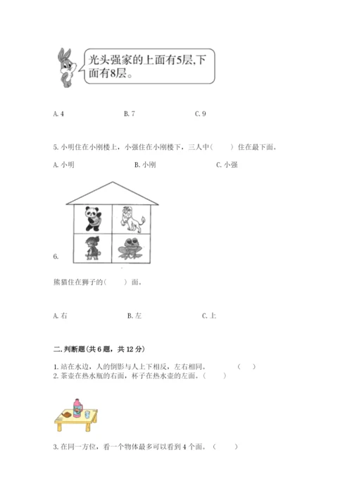 冀教版一年级下册数学第一单元 位置 测试卷完整答案.docx