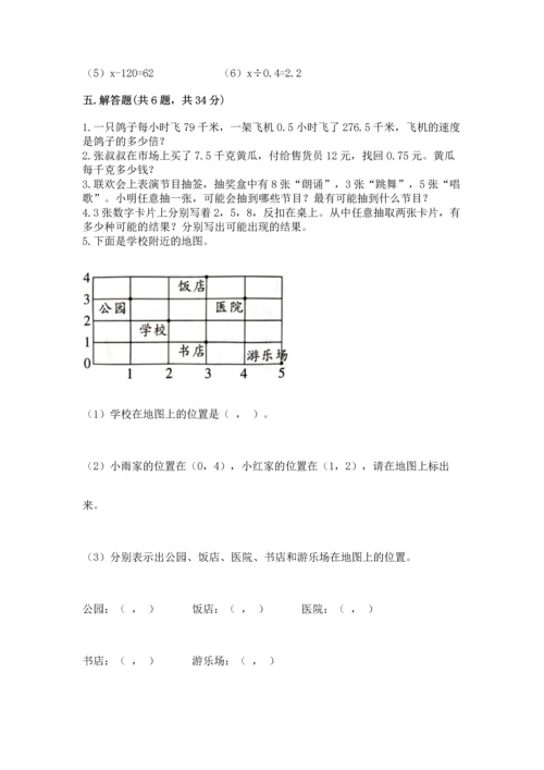 人教版五年级上册数学期末测试卷必考题.docx