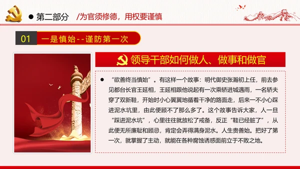 勤廉从政争从严治党做优秀领导干部党政党建党课支部团委学习模板