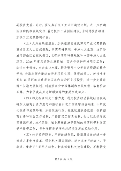 县经济社会发展情况汇报材料X县经济社会发展情况汇报材料 (4).docx