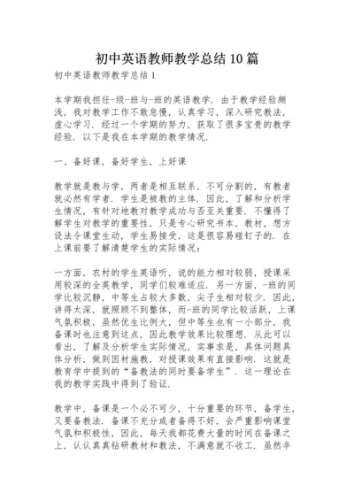 初中英语教师教学总结10篇.docx