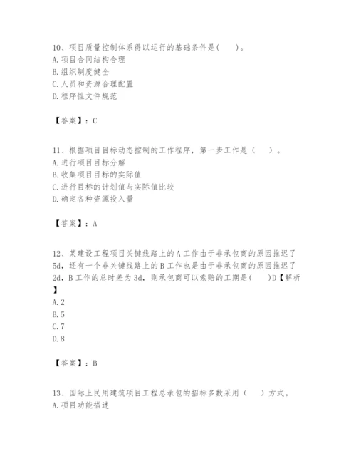 2024年一级建造师之一建建设工程项目管理题库含完整答案（名师系列）.docx