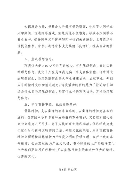 五四红旗团支部申报材料.docx