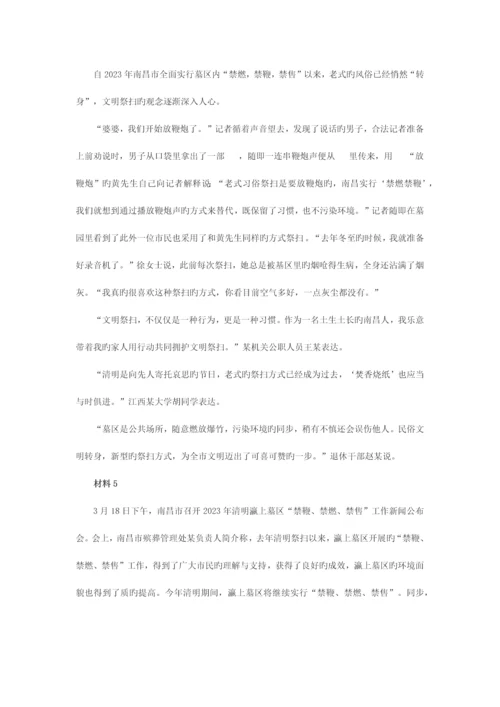 2023年江西公务员考试申论真题含答案解析.docx