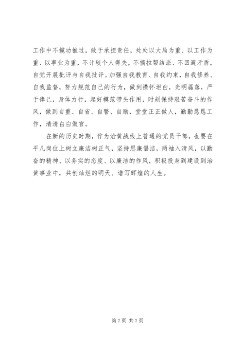 廉洁自律学习教育之感.docx