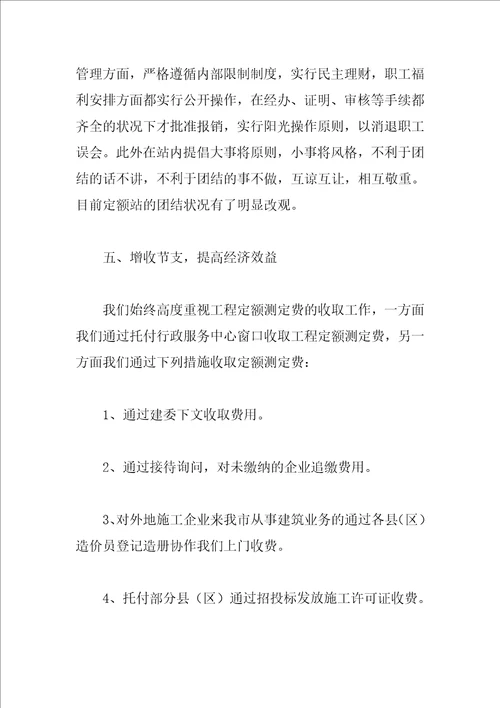 土建造价工程师个人工作总结三篇