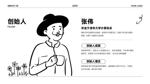 黑白卡通插画风团队介绍PPT模板