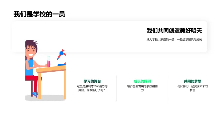 欢迎新生报告PPT模板