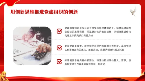 红色简约谈创造性思维PPT模板宣传PPT动态PPT
