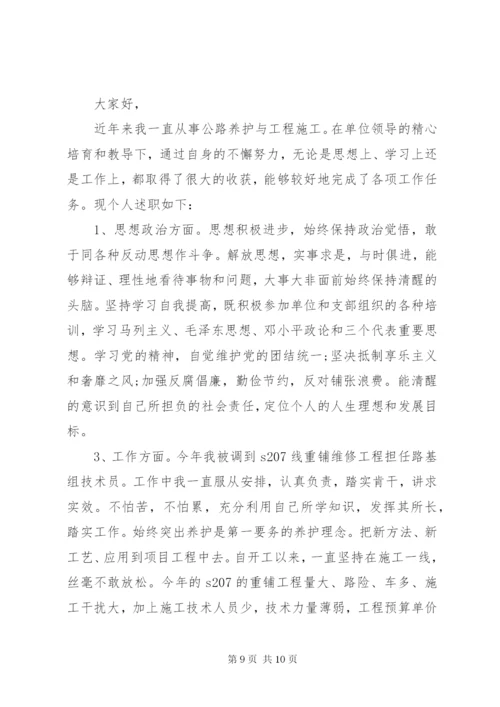 技术人员述职报告范文3篇.docx